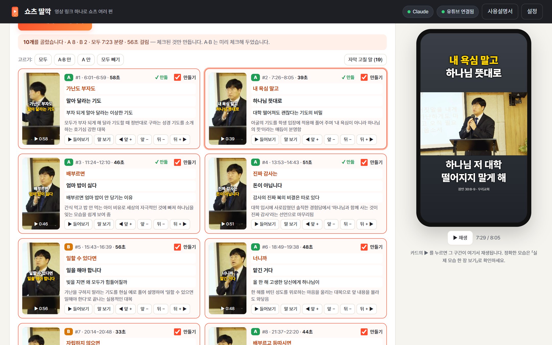 AI 가 고른 쇼츠 카드 목록