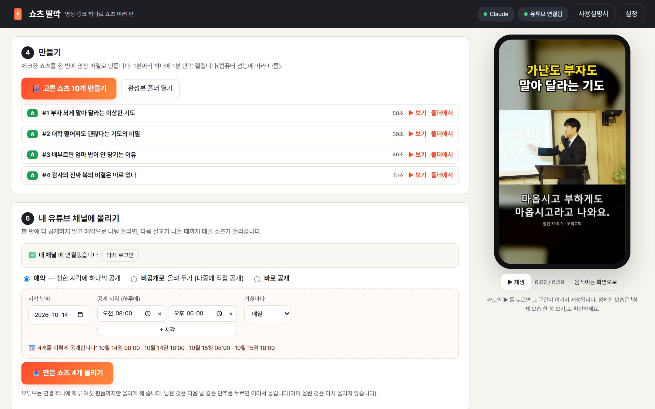 만들기와 예약 올리기 화면